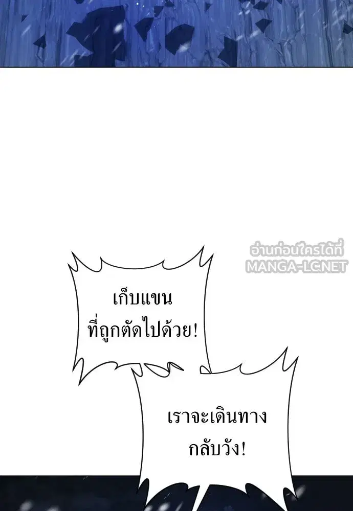 Your Throne ตอนที่ 252 หน้า 96