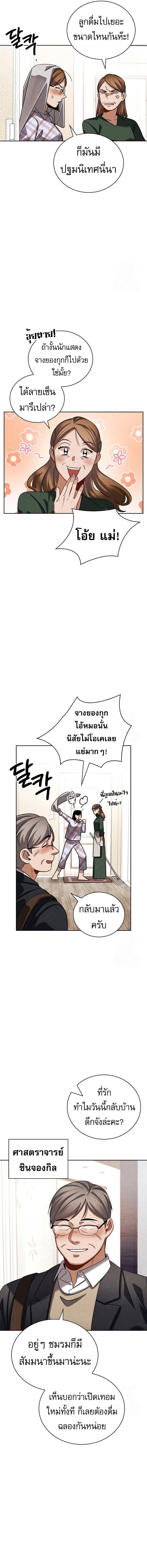 Be the Actor ตอนที่ 93 หน้า 8