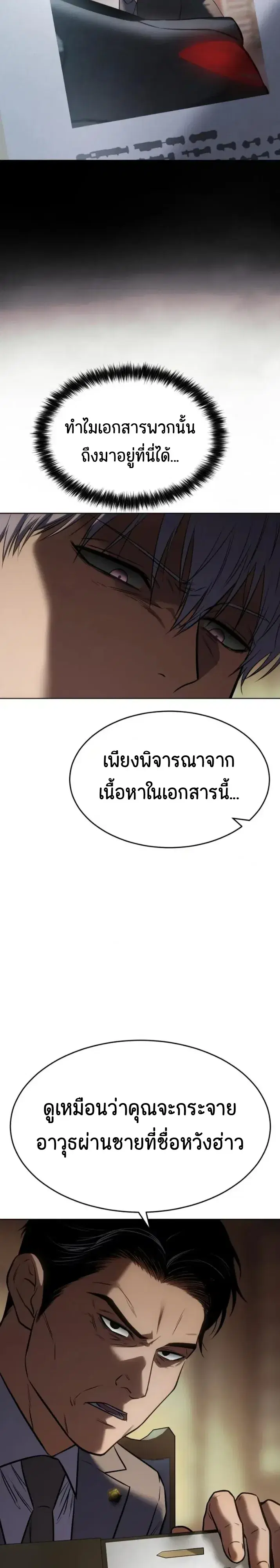 Baek XX ตอนที่ 188 หน้า 29