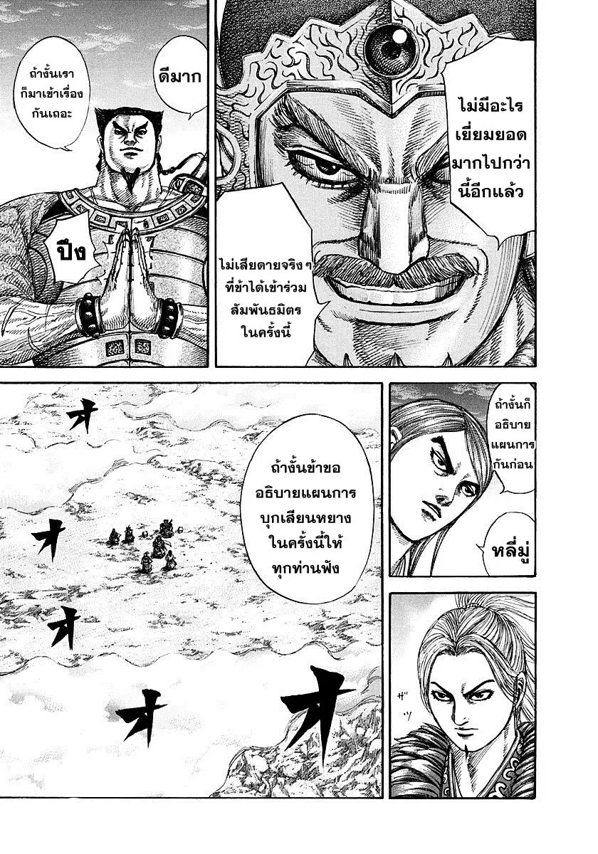 Kingdom ตอนที่ 269 หน้า 8