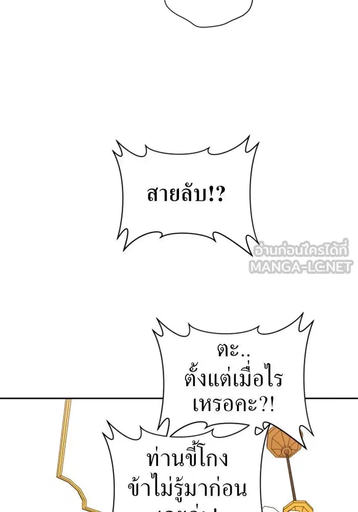 Your Throne ตอนที่ 44 หน้า 90