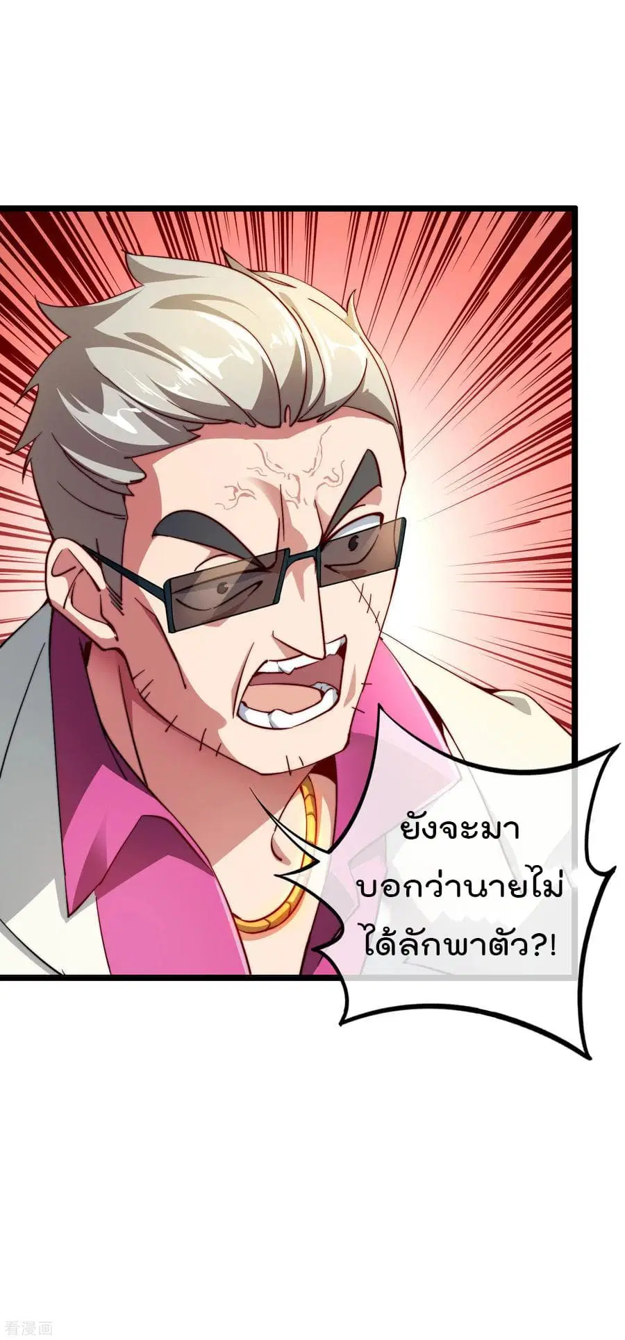 I am The Richest in The World ตอนที่ 20 หน้า 26