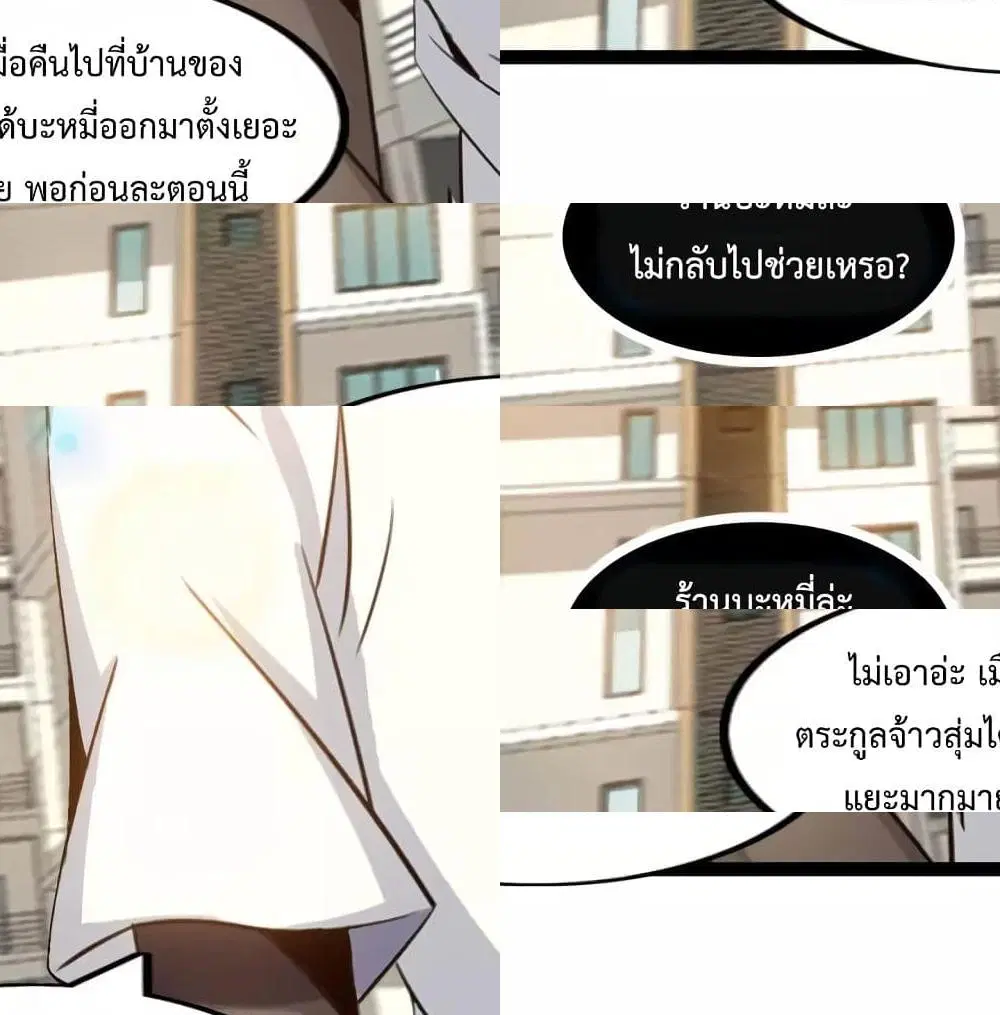 I Am An Invincible Genius ตอนที่ 98 หน้า 8