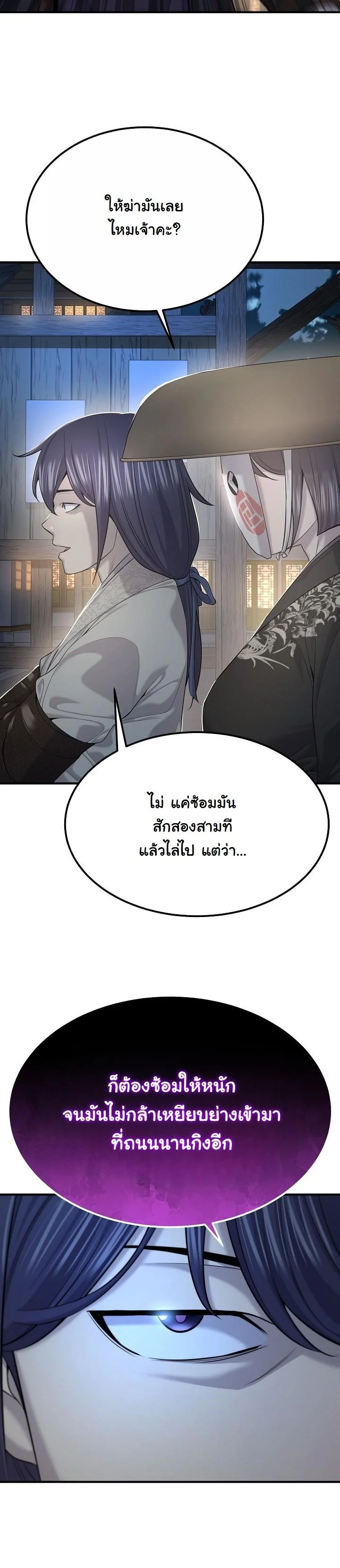 Monopolizing All Opportunities ตอนที่ 24 หน้า 32