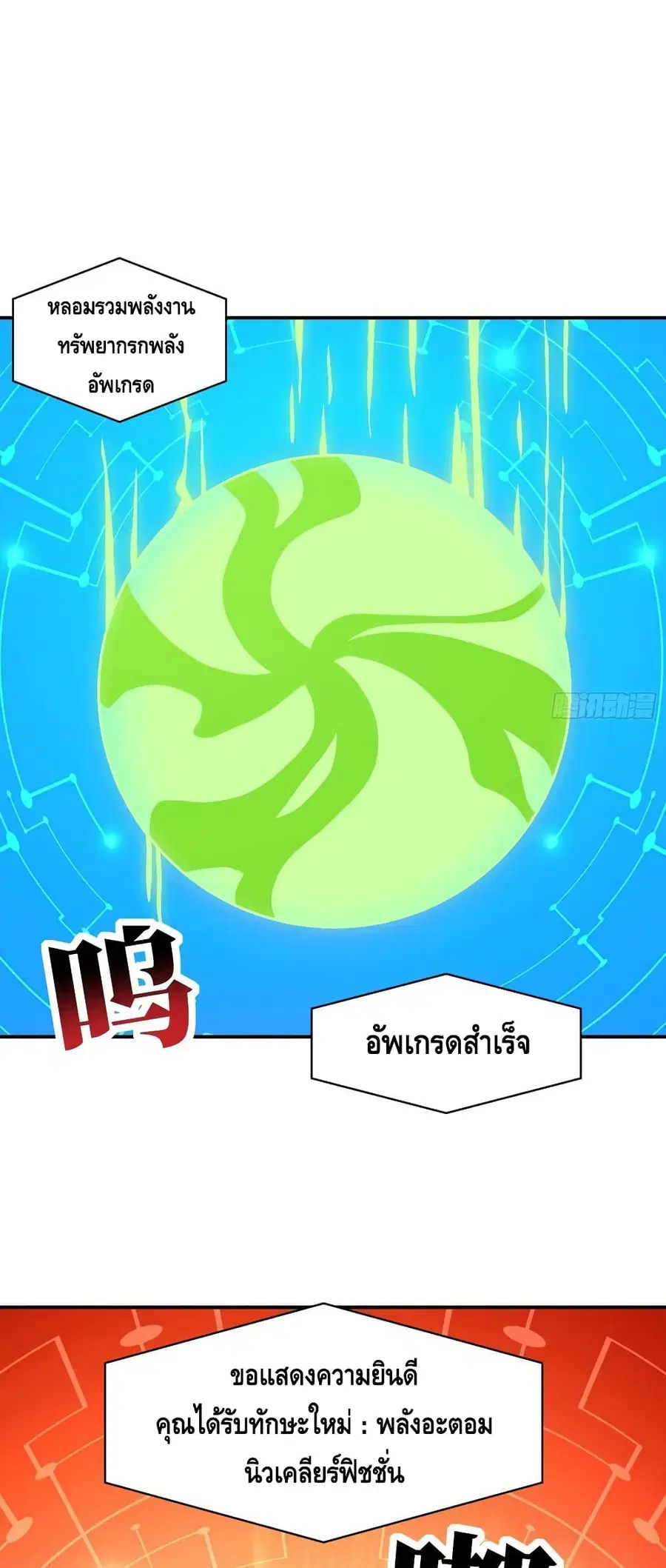 High Energy Strikes ตอนที่ 222 หน้า 50