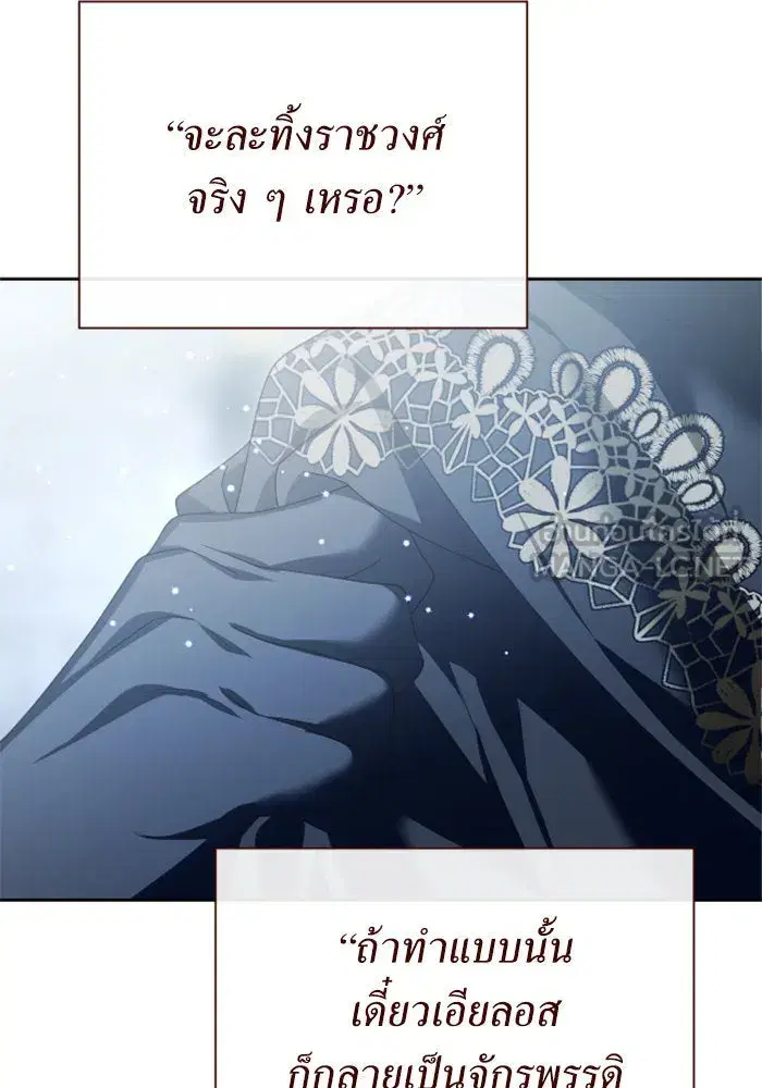 Your Throne ตอนที่ 160 หน้า 117