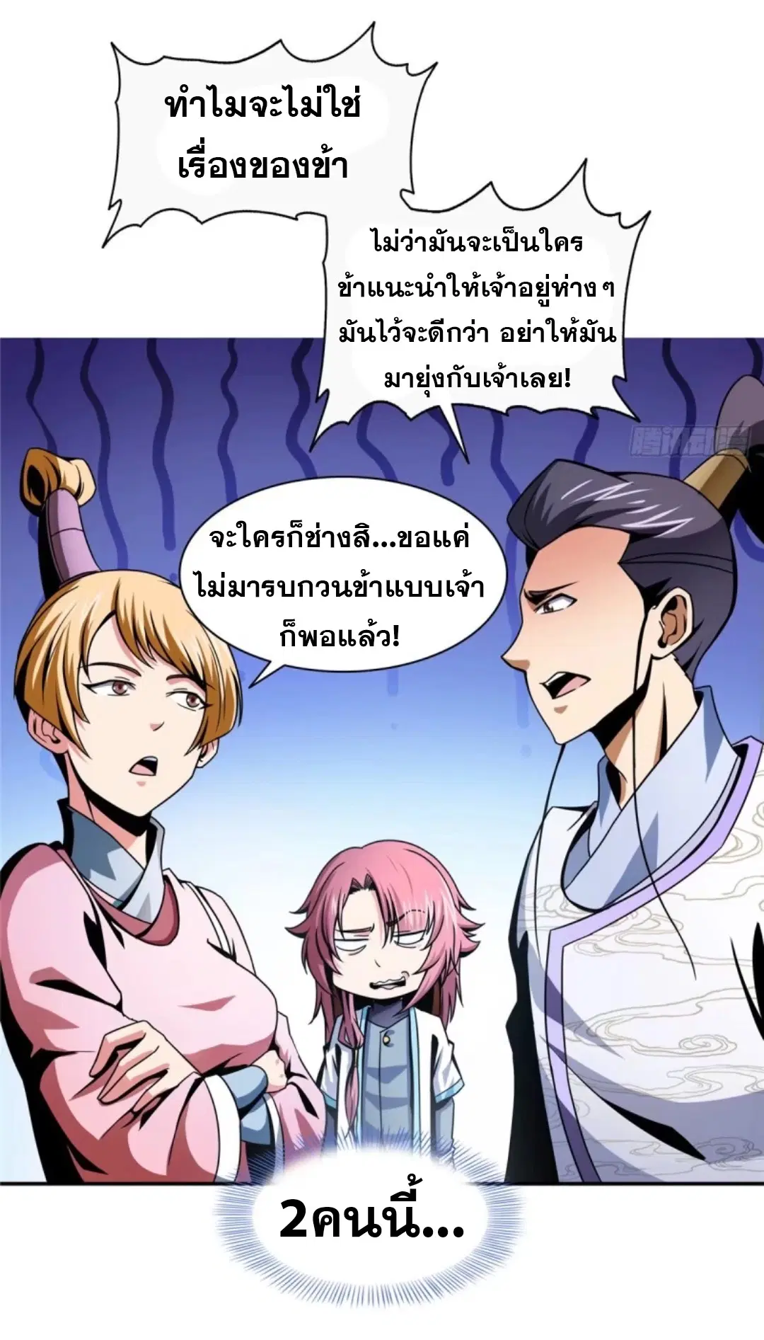 Library to Heaven’s Path ตอนที่ 29 หน้า 28