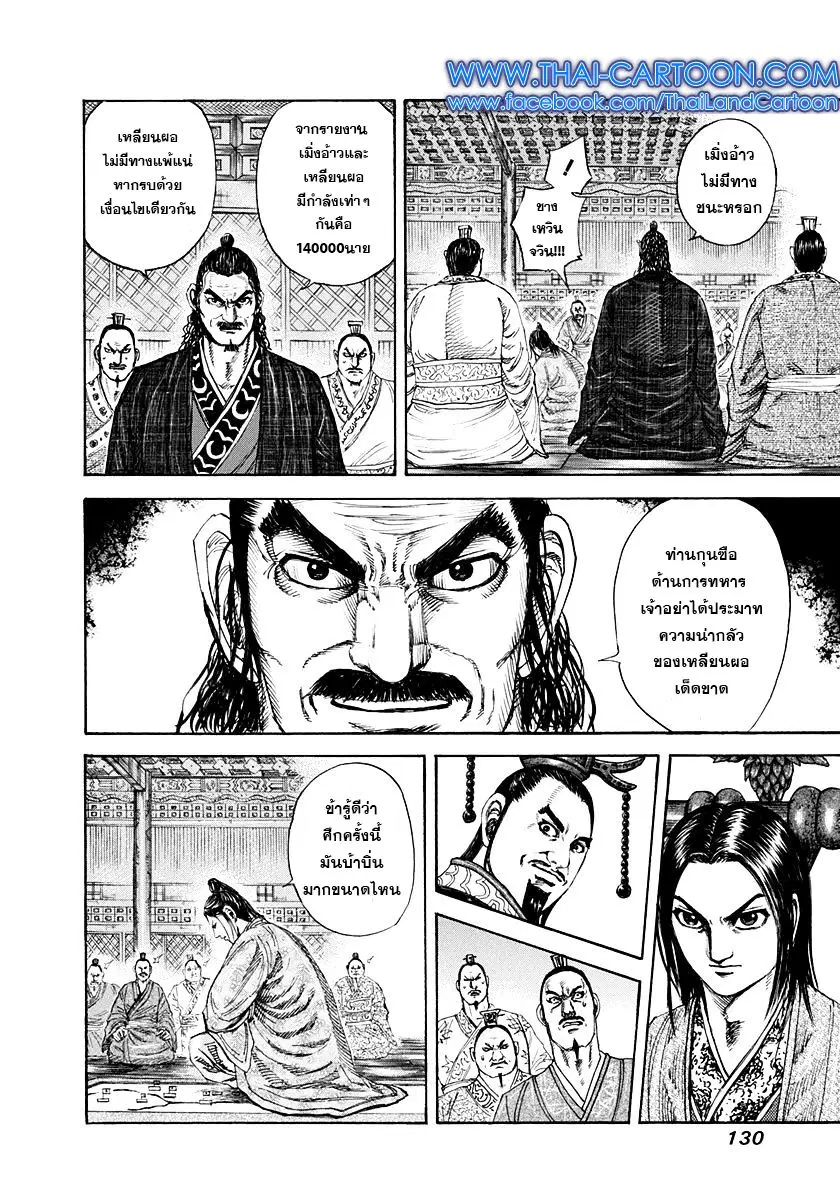 Kingdom ตอนที่ 202 หน้า 8