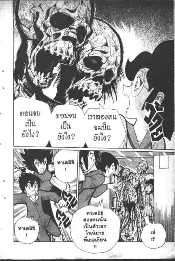 Gakkou Kaidan ตอนที่ 158 หน้า 7