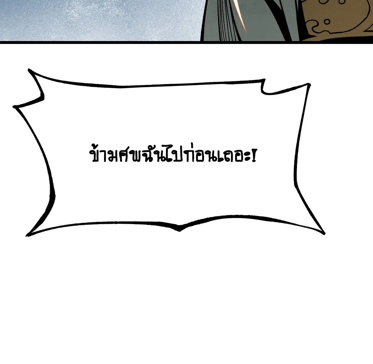 AccidentaIIy Became Famous Throughout History ตอนที่ 11 หน้า 55
