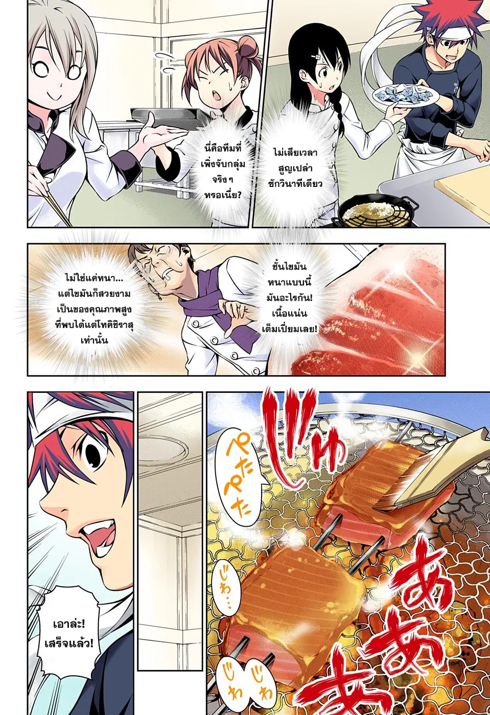 Shokugeki no Soma ตอนที่ 174 หน้า 14
