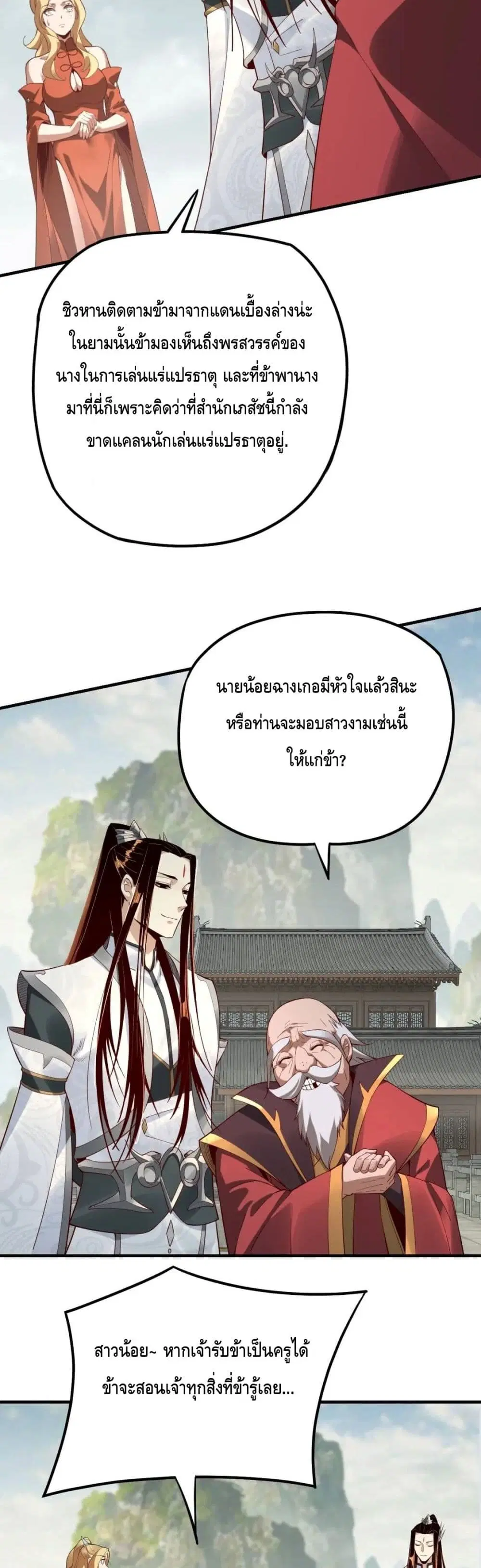 Villain is here ตอนที่ 32 หน้า 8