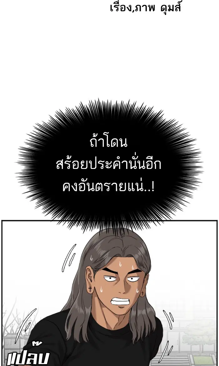 Bad Guy ตอนที่ 79 หน้า 6