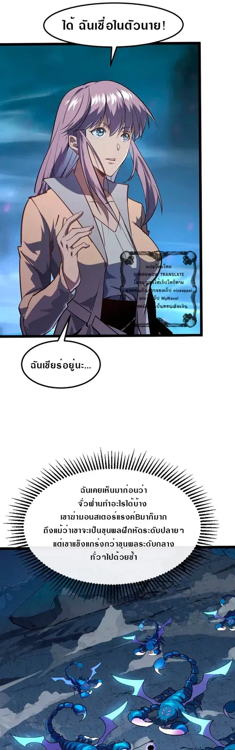 Rise From The Rubble ตอนที่ 105 หน้า 5