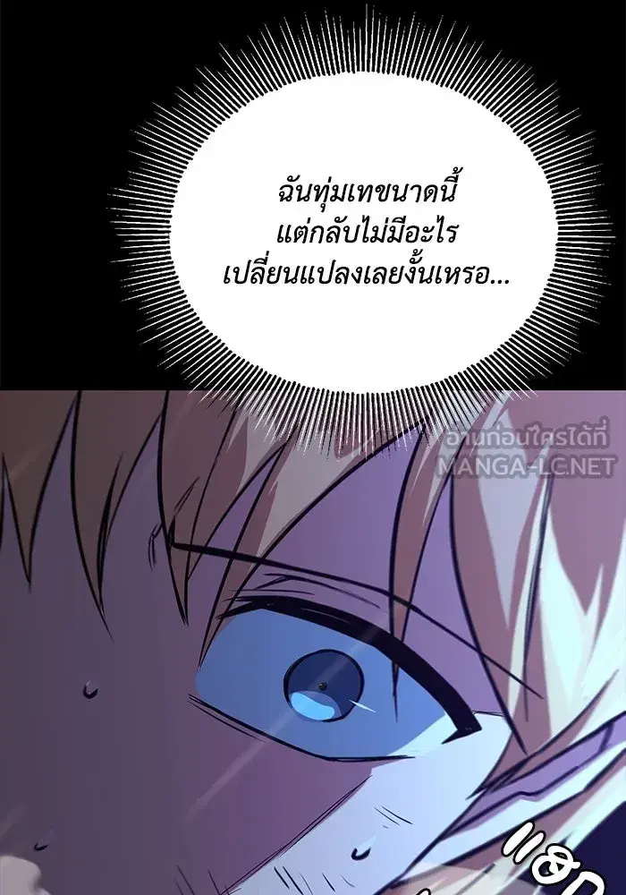 The Lazy Lord Masters the Sword ตอนที่ 106 หน้า 117