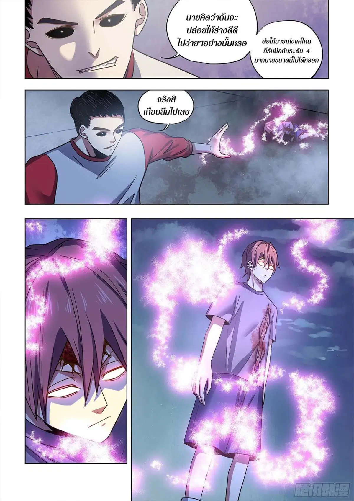 The Last Human ตอนที่ 519 หน้า 9