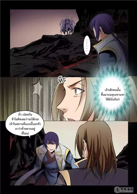 Bailian Chengshen ตอนที่ 19 หน้า 15