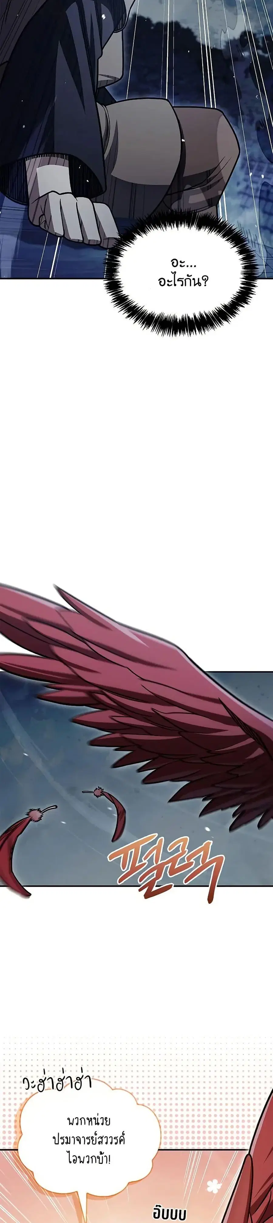 Heavenly Grand Archive’s Young Master ตอนที่ 127 หน้า 29