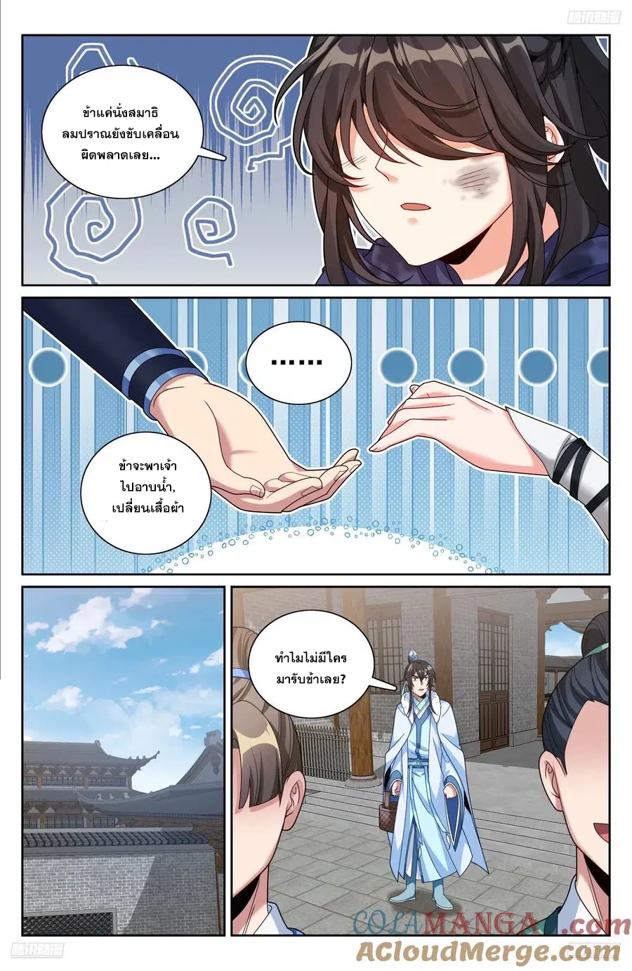 Nightwatcher ตอนที่ 337 หน้า 4