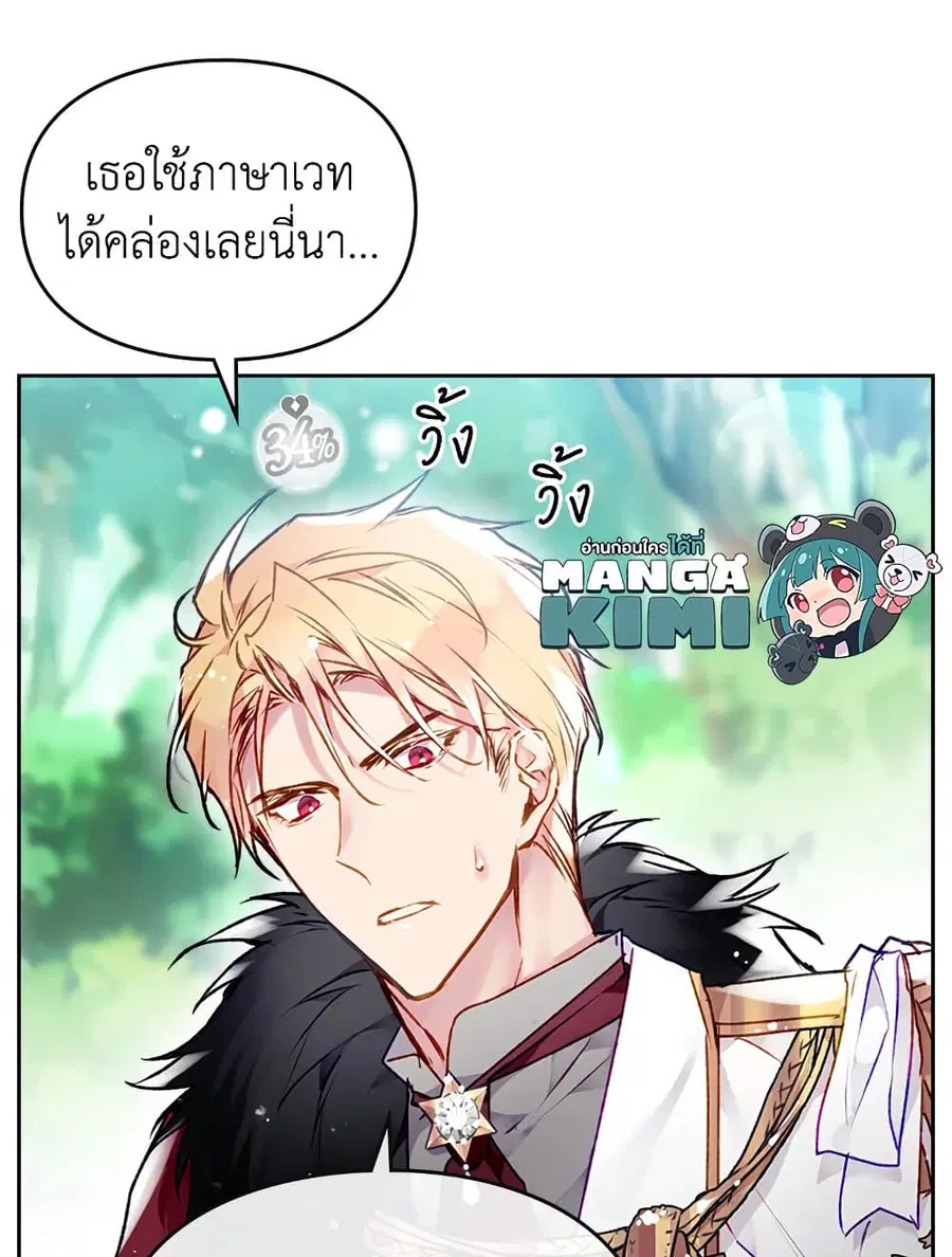 Death Is The Only Ending For The Villainess ตอนที่ 78 หน้า 35