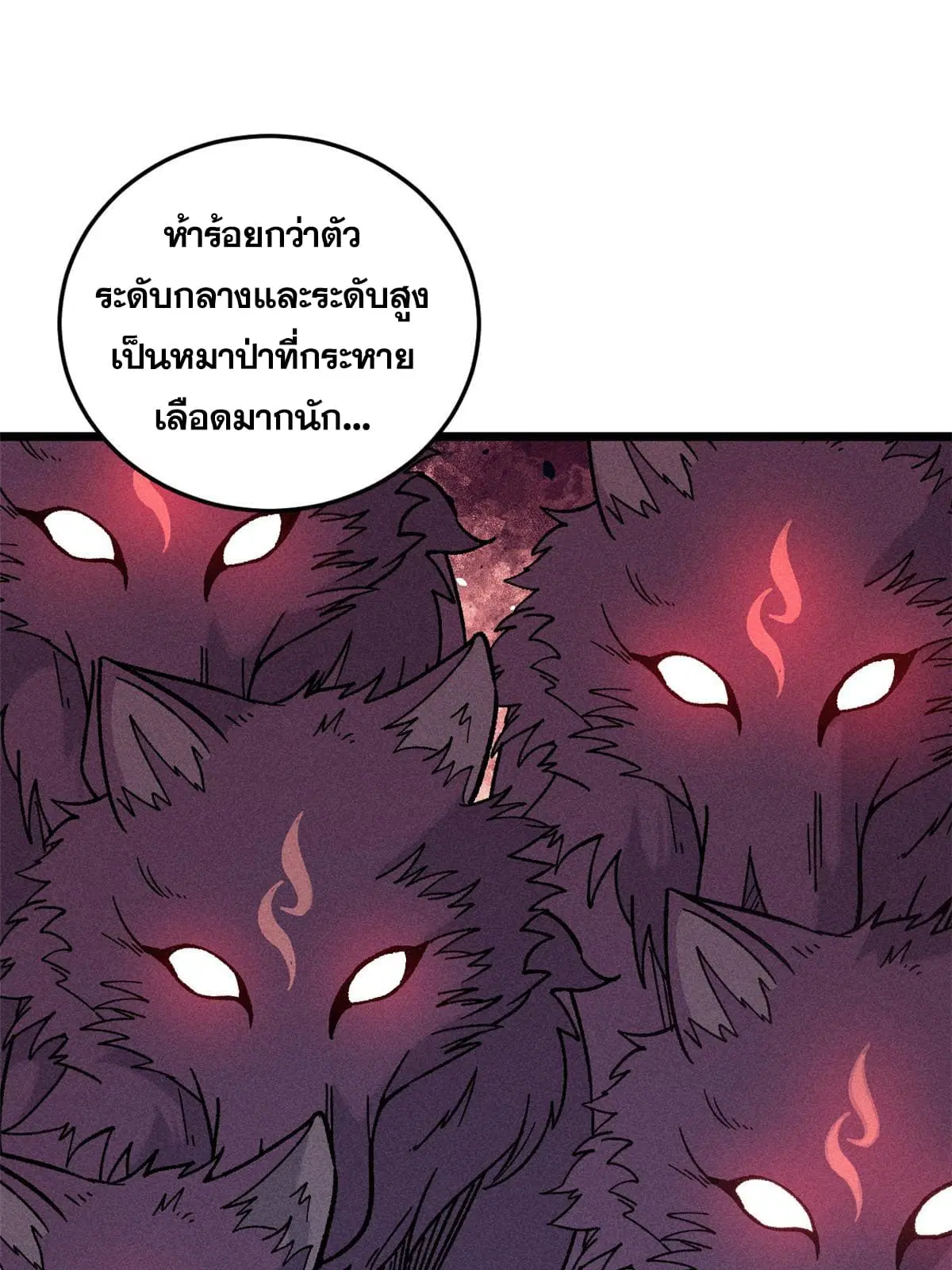 All Hail the Sect Leader ตอนที่ 198 หน้า 71