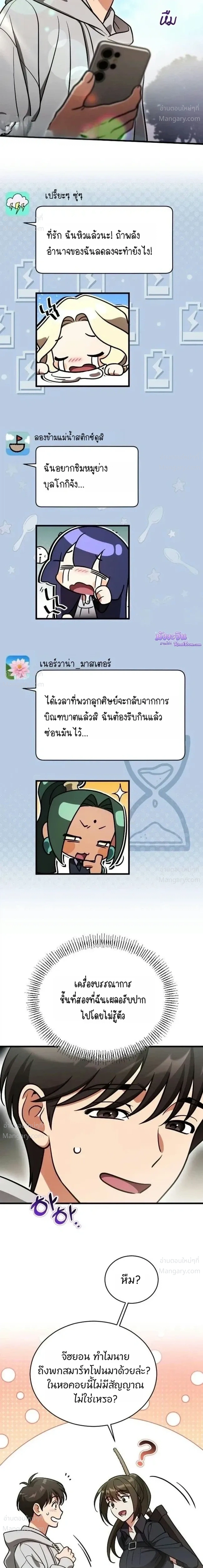 I Offered Kimchi Bowl Noodles to the Gods’ Group Chat – ผมถวายบะหมี่กิมจิให้กลุ่มแชตของเหล่าเทพ ตอนที่ 3 หน้า 18