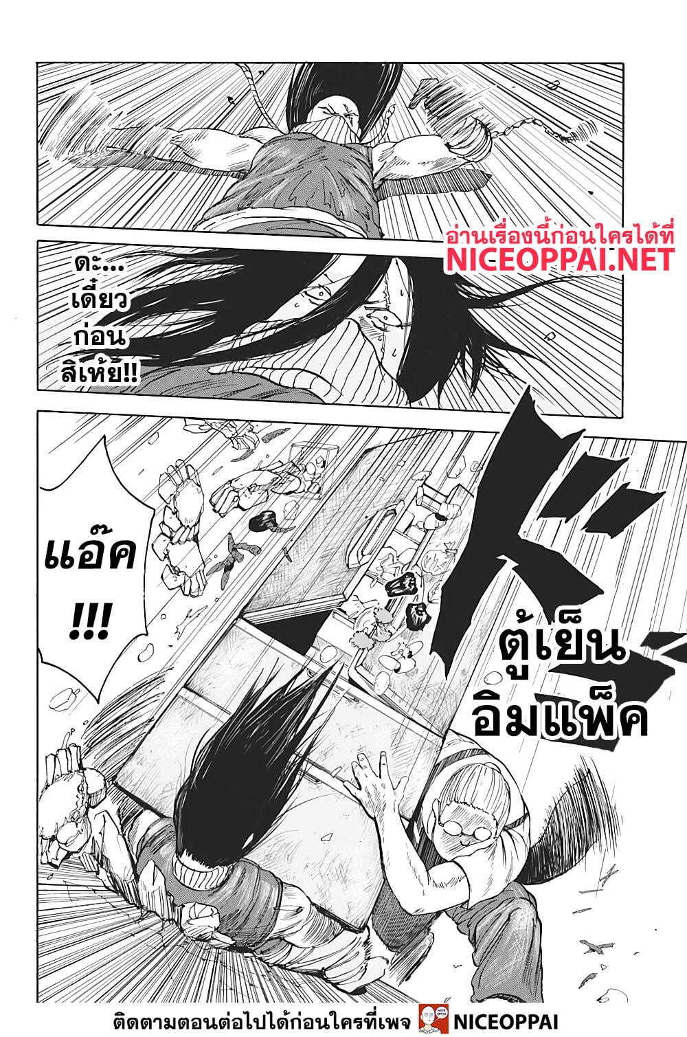 Sakamoto Days ตอนที่ 5 หน้า 13