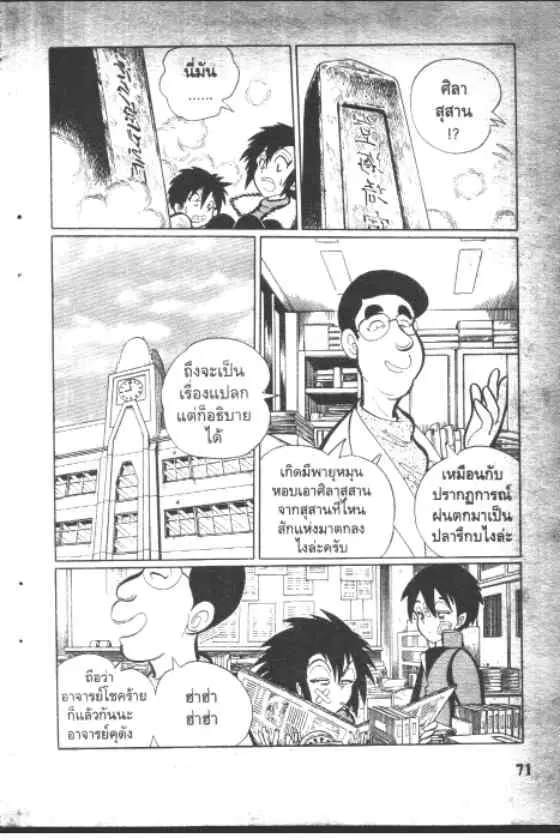 Gakkou Kaidan ตอนที่ 97 หน้า 9