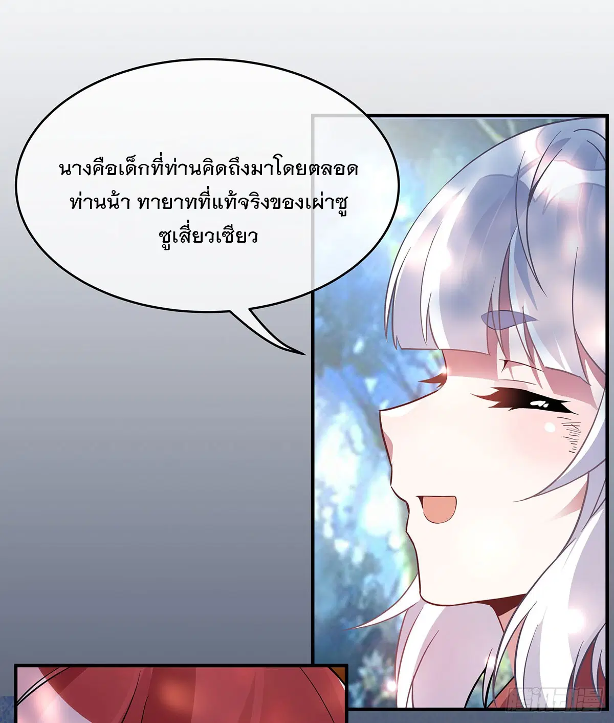My Female Disciples are all Future Masters of the Heavens ตอนที่ 220 หน้า 12
