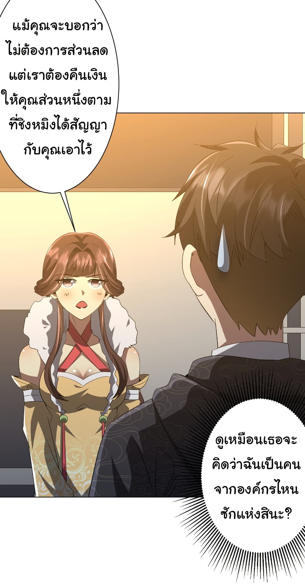 Start with Trillions of Coins ตอนที่ 181 หน้า 4