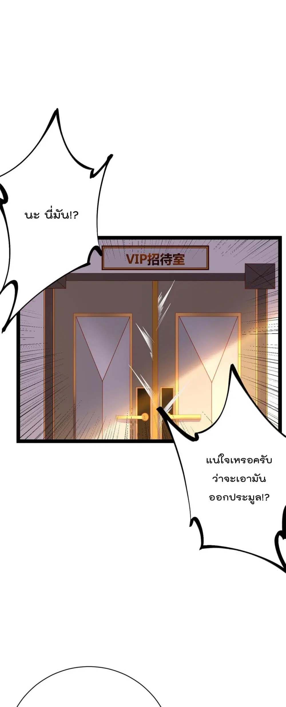 Shadow Hack ตอนที่ 196 หน้า 17