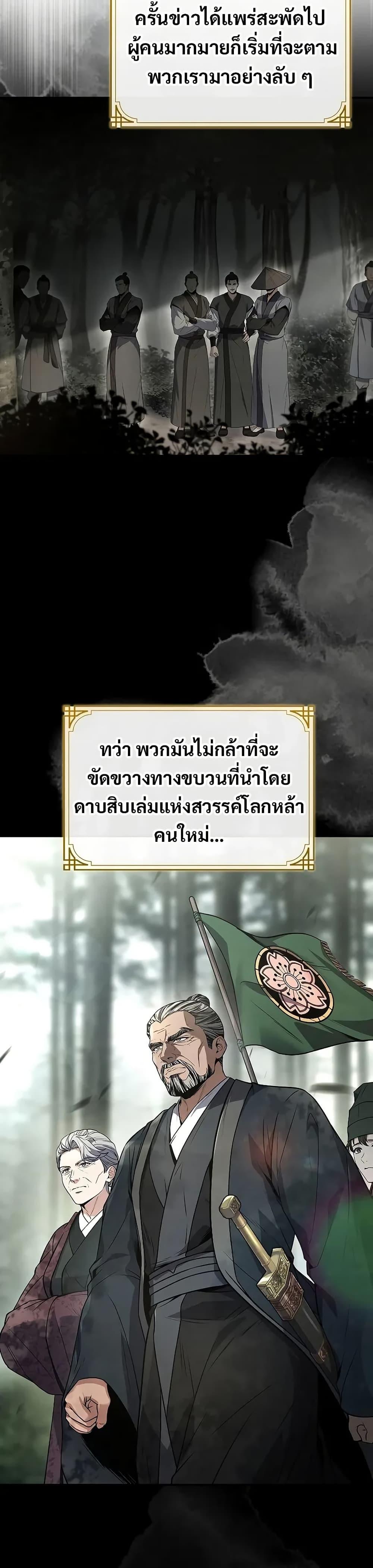 Reincarnated Escort Warrior ตอนที่ 79 หน้า 38