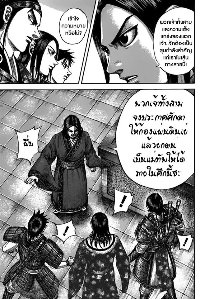 Kingdom ตอนที่ 497 หน้า 15