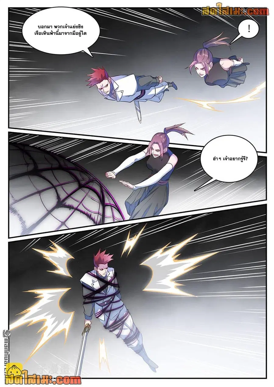 Bailian Chengshen ตอนที่ 1126 หน้า 10