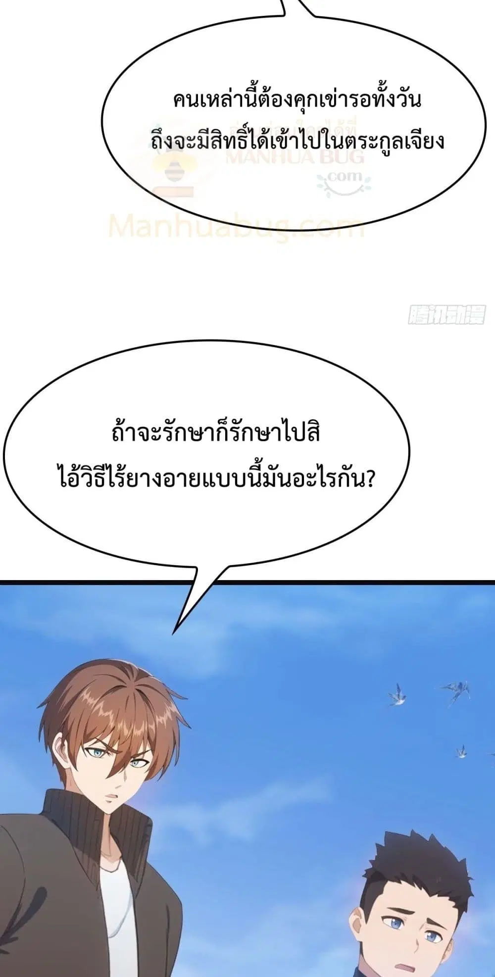 Master Cultivation Return ตอนที่ 471 หน้า 6