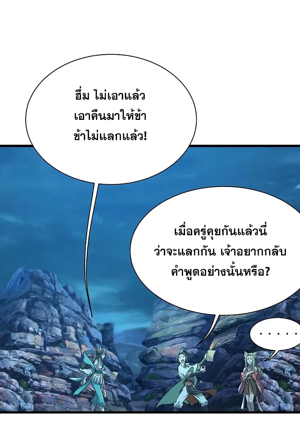Matchless Emperor ตอนที่ 201 หน้า 48
