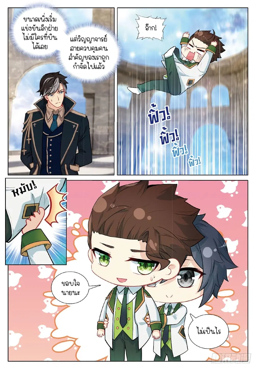 Douluo Dalu III: Longwang Chuanshuo ตอนที่ 261 หน้า 12