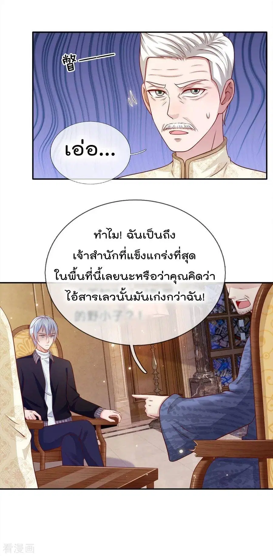 I’m the Great Immortal ตอนที่ 50 หน้า 19