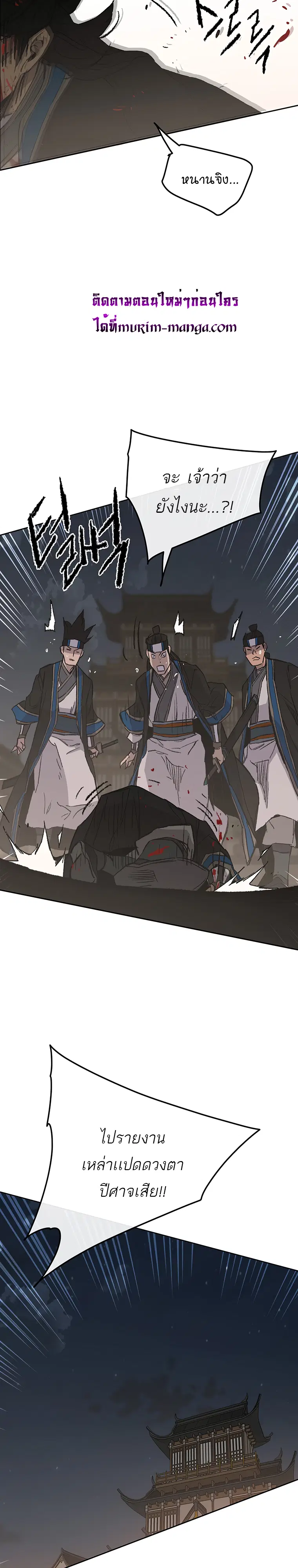 The Undefeatable Swordsman ตอนที่ 95 หน้า 20