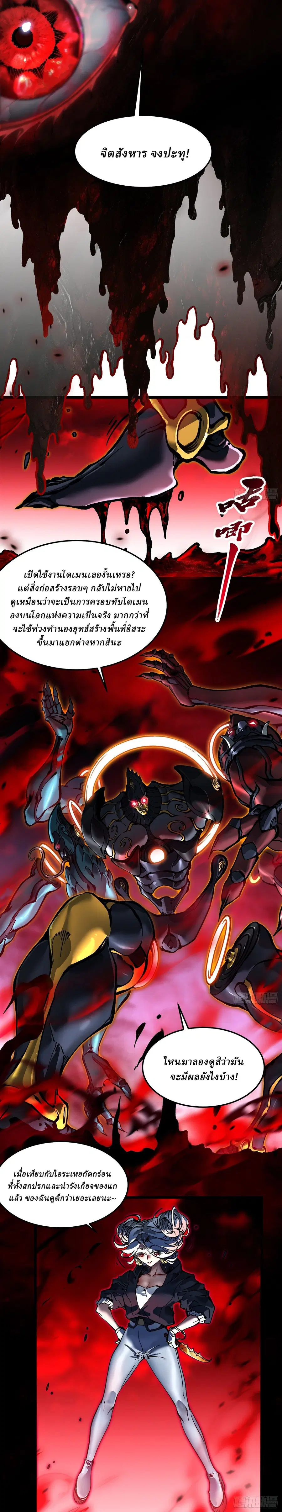 Martial Evolution: Start by Awakening the King of Monsters ตอนที่ 98 หน้า 11