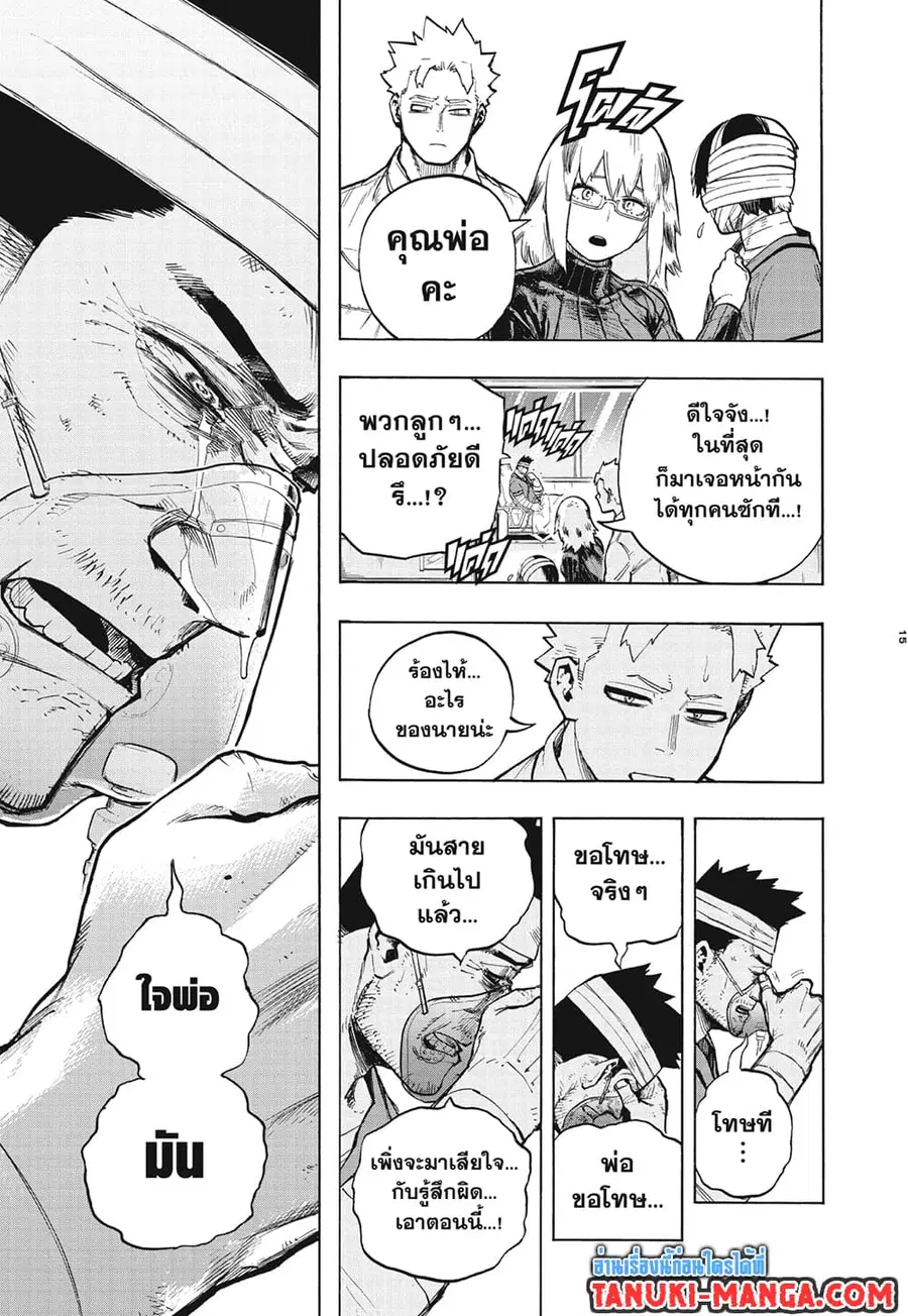 Boku no Hero Academia ตอนที่ 300 หน้า 9