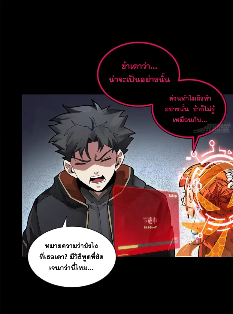 Legend of Star General ตอนที่ 191 หน้า 32