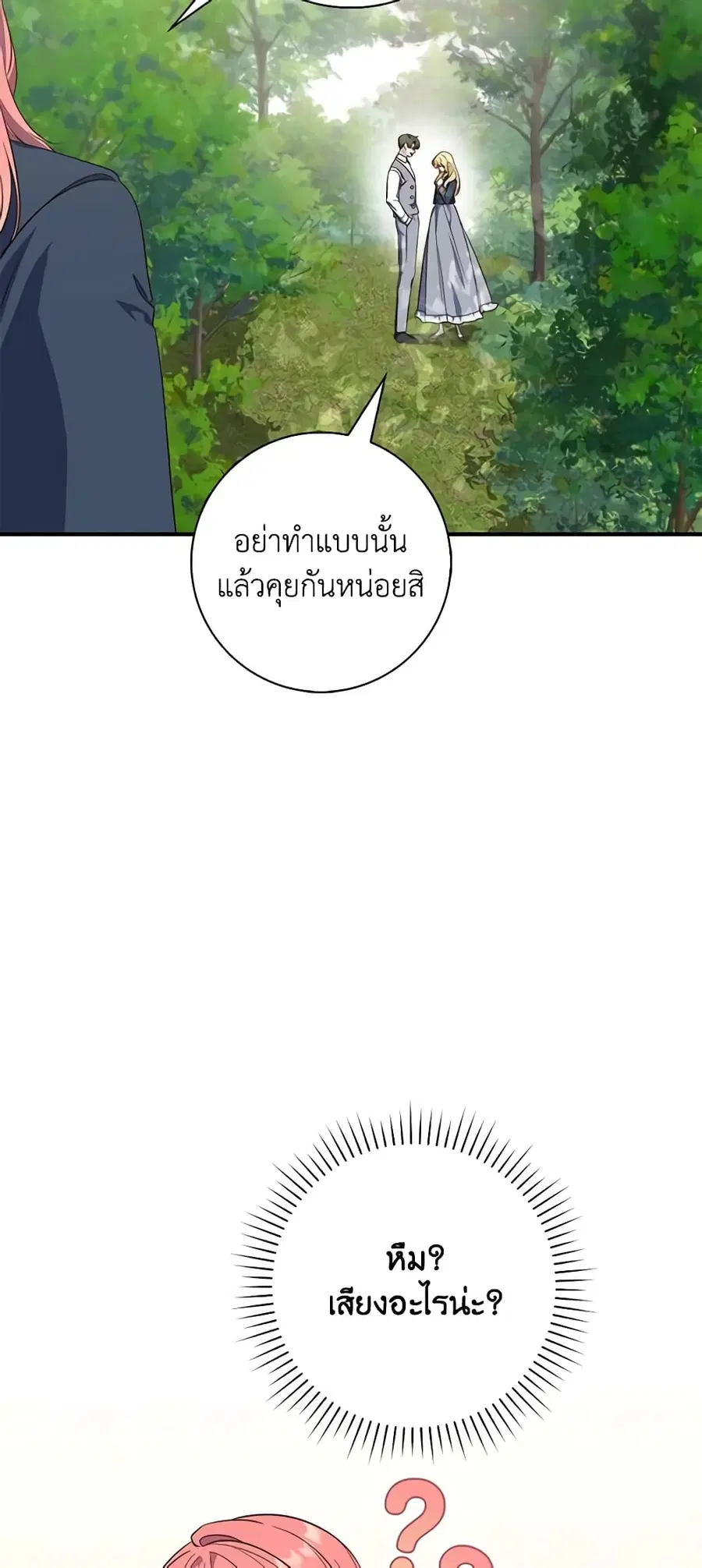 Fortune-Telling Lady ตอนที่ 17 หน้า 38