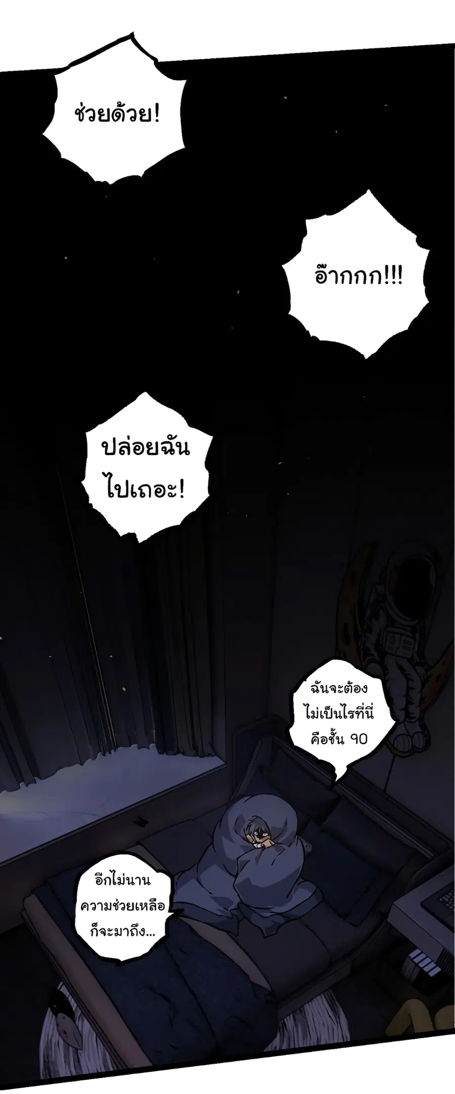 Evolution from the Big Tree ตอนที่ 76 หน้า 39