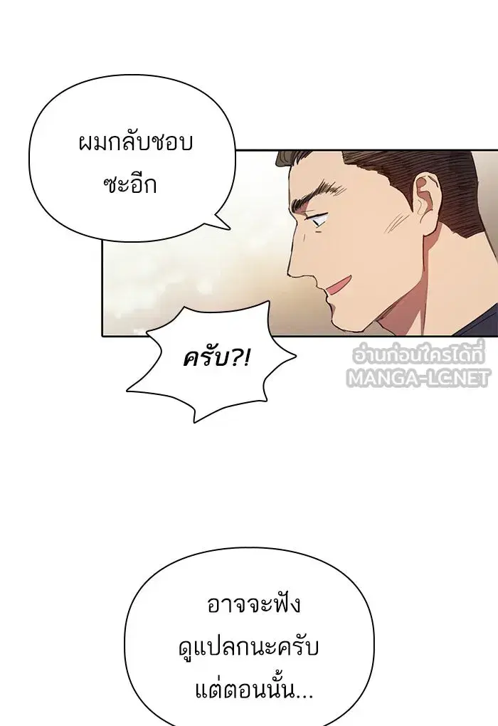 The S-Classes That I Raised (My S-Class Hunters) ตอนที่ 19 หน้า 18