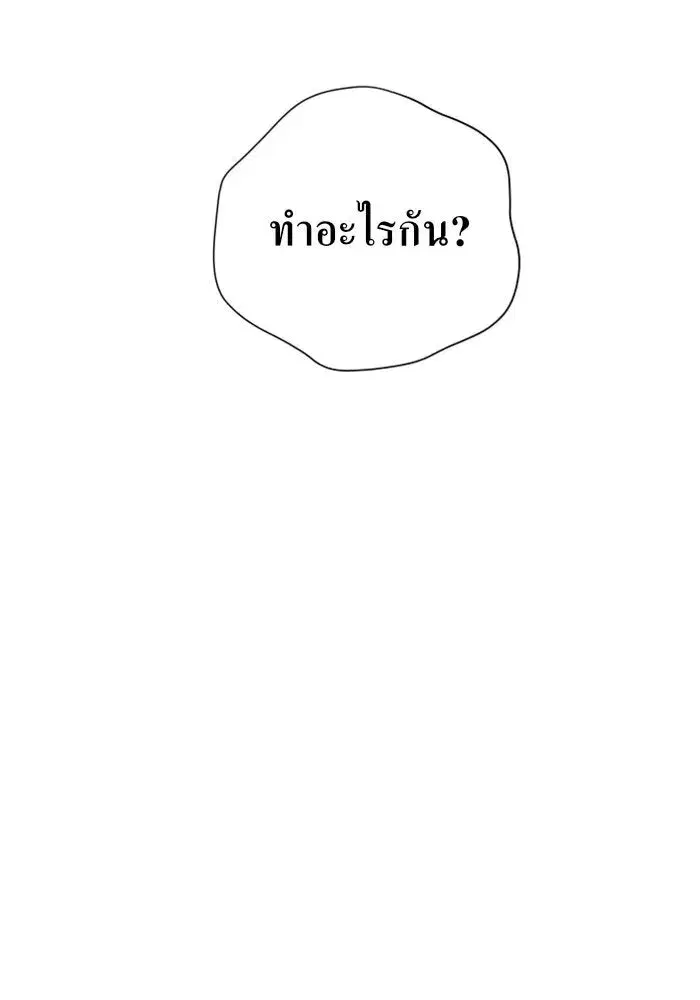 Your Throne ตอนที่ 46 หน้า 88