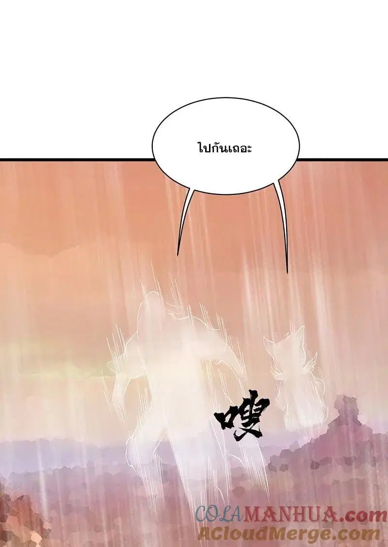 Matchless Emperor ตอนที่ 357 หน้า 6