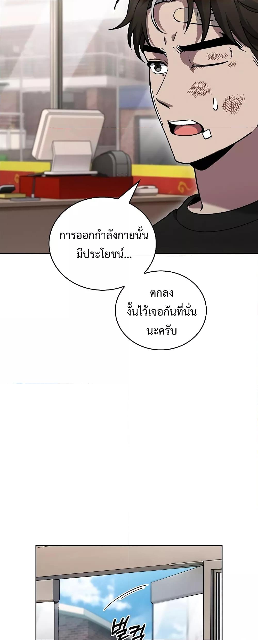 The Delivery Man From Murim ตอนที่ 45 หน้า 32