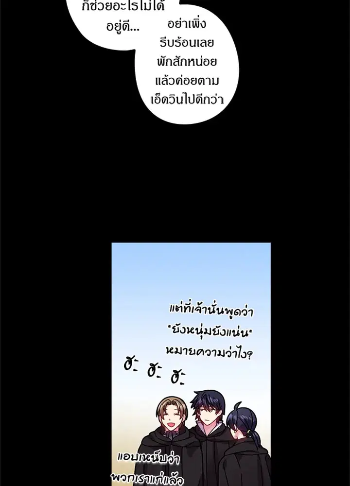 Satan’s Bride ตอนที่ 93 หน้า 12