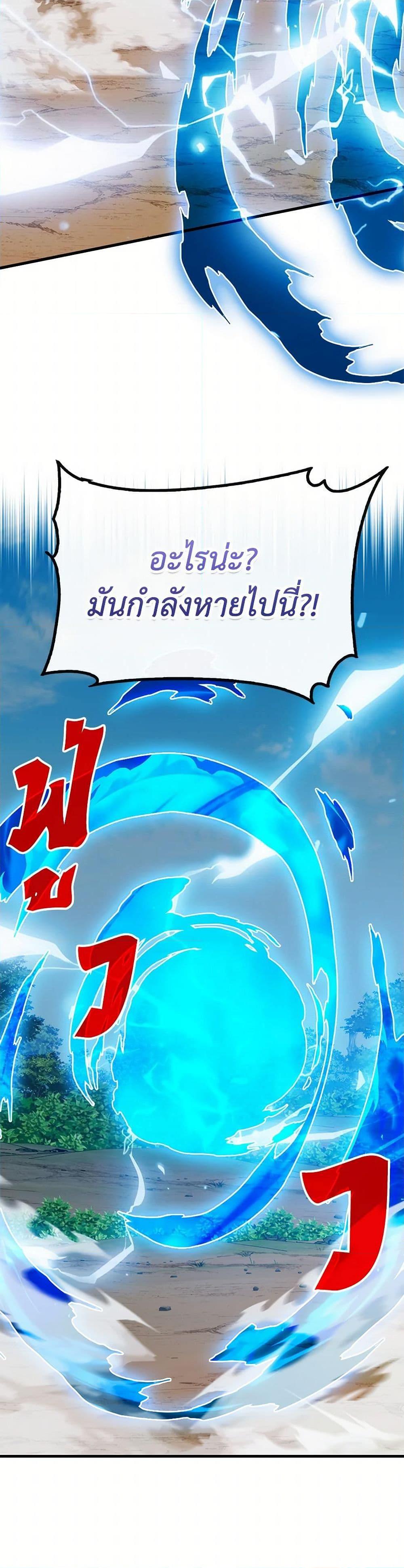 SSS-Class Gacha Hunter ตอนที่ 108 หน้า 37